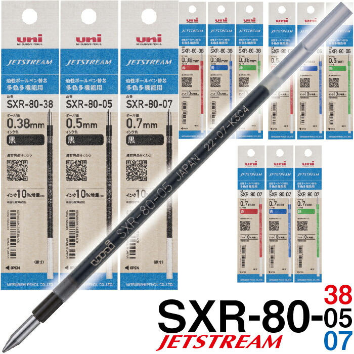 楽天市場】[リニューアル版] ジェットストリーム 替え芯 多色多機能用