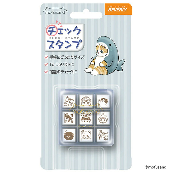 楽天市場】ビバリー モフサンド チェックスタンプ（9個セット） CK9