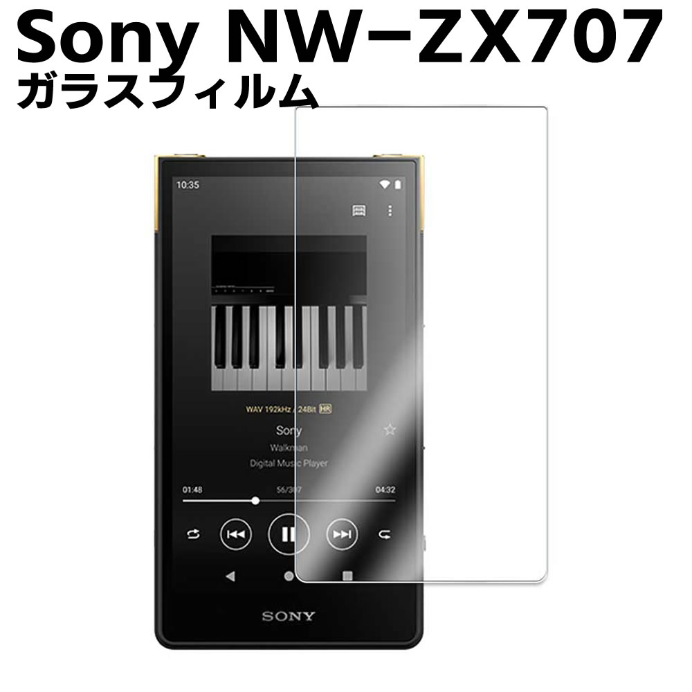 楽天市場】Sony NW-ZX707シリーズ ウォークマン 用 強化ガラス 液晶