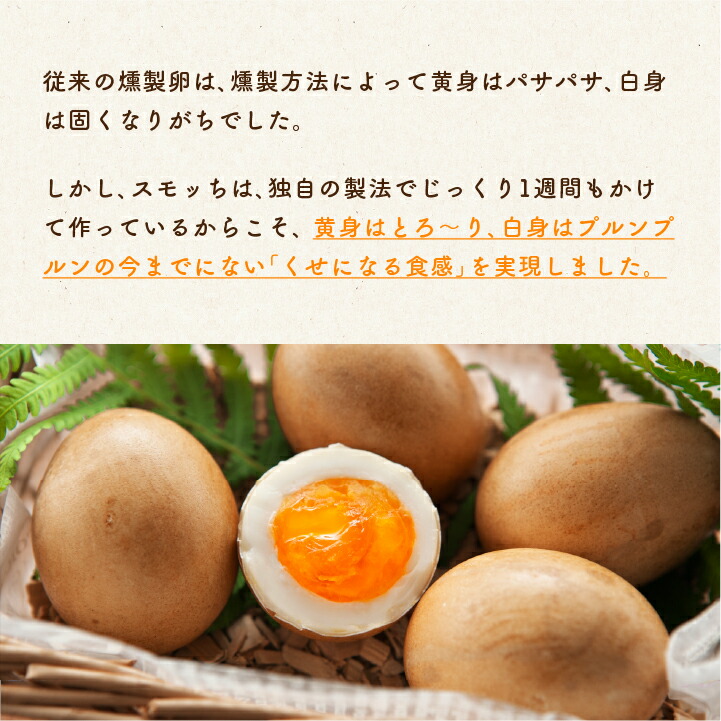 楽天市場】【山形名物】半熟 くんせい卵 スモッち 10個 モールドパック