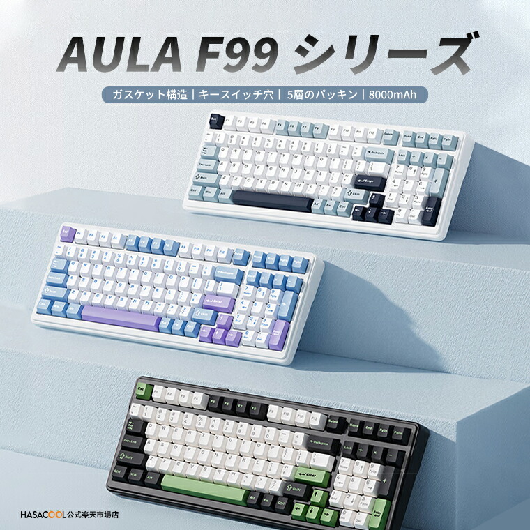 楽天市場】AULA F99 / F99 Pro ゲーミングキーボード メカニカル