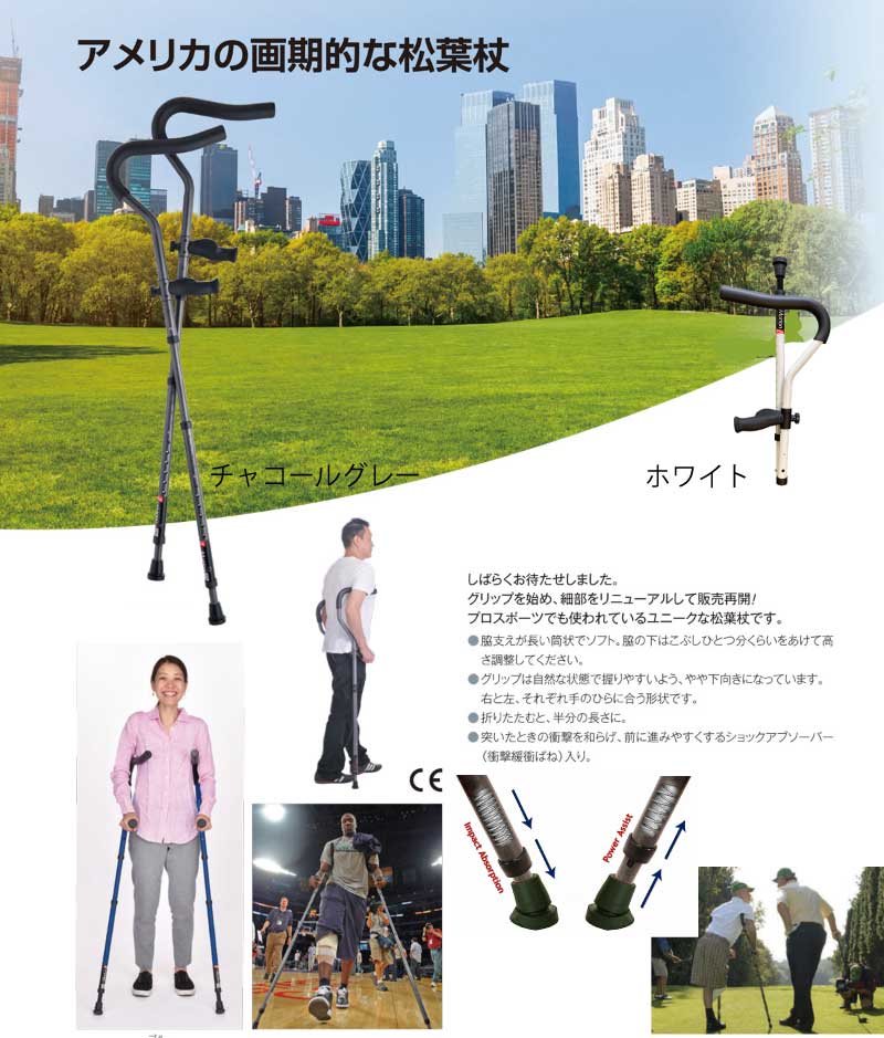 楽天市場】折りたたみ松葉杖 軽量 ミレニアル・プロ レギュラーサイズ