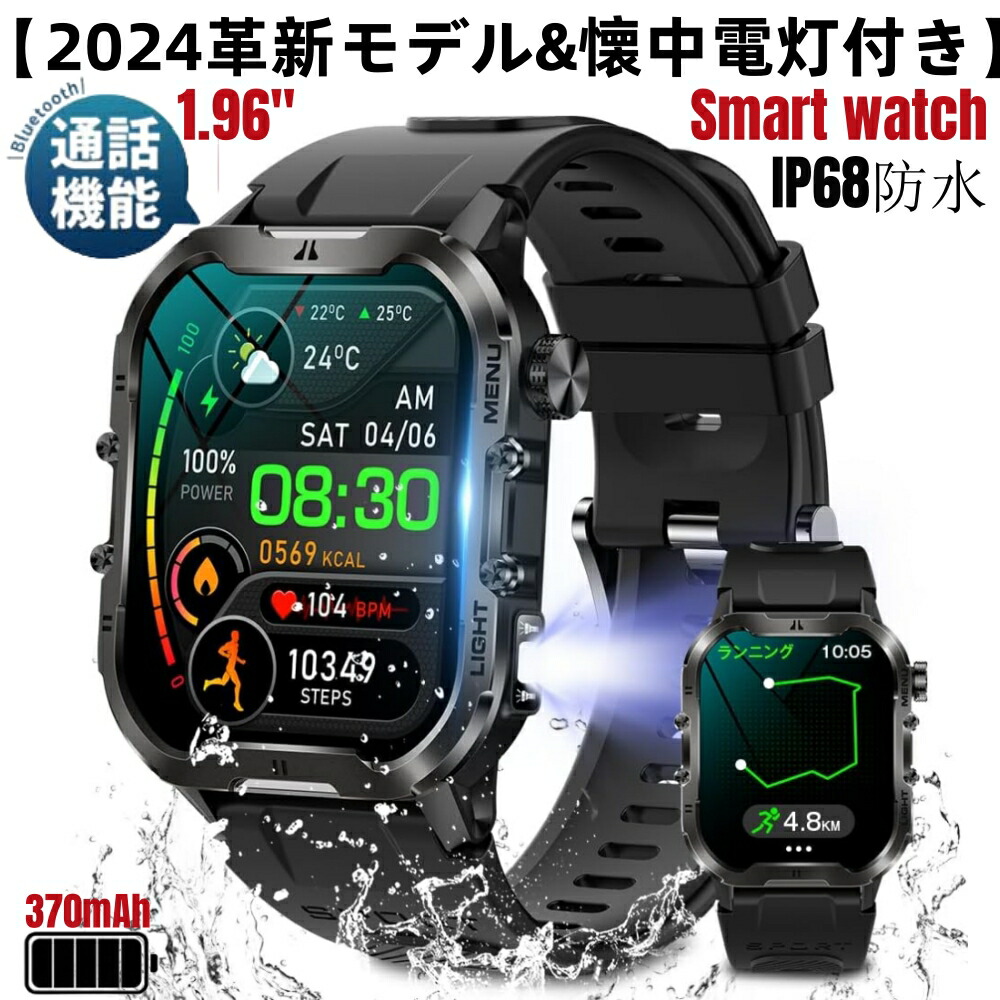 楽天市場】スマートウォッチ【2024革新モデル&懐中電灯付き】Bluetooth