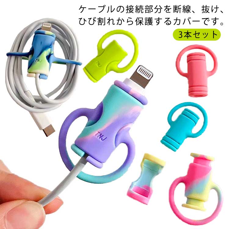 楽天市場】送料無料 断線防止 ライトニングケーブルバイト 充電