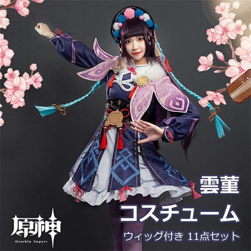 楽天市場】原神 Genshin Impact 雲菫 うんきん 神女劈観 ウィッグ