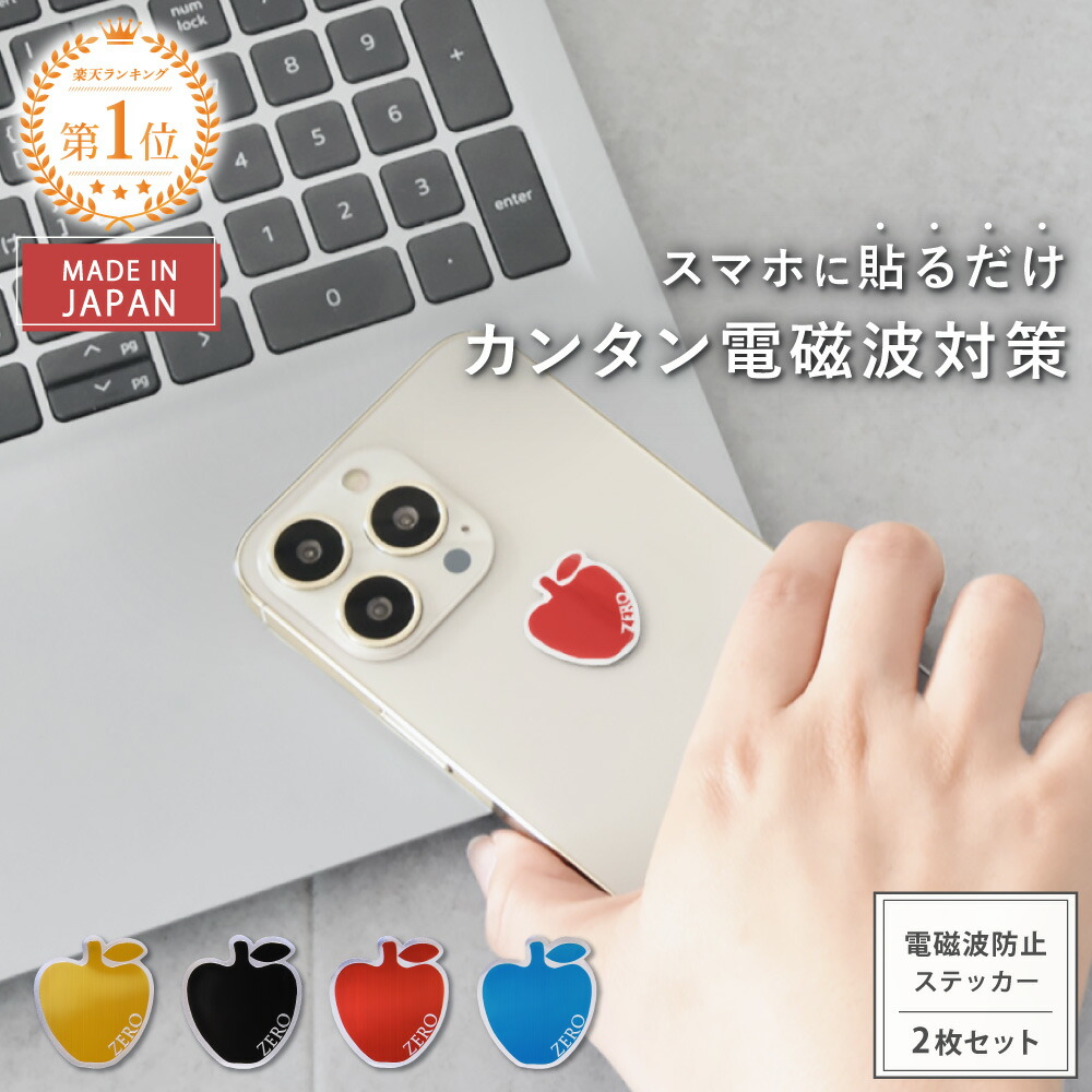 楽天市場】【公式】【従来モデル1年】 電磁波対策 ステッカー ZERO EX8