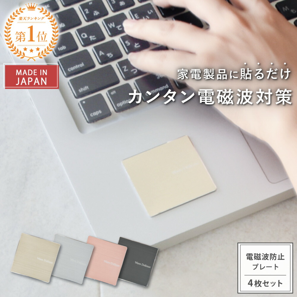 楽天市場】【公式】 電磁波対策 プレート ステッカー Wave Defense