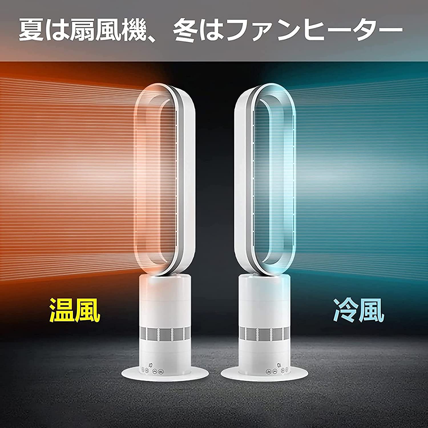 楽天市場】羽根なし扇風機 セラミックヒーター 気清浄機能付扇風機