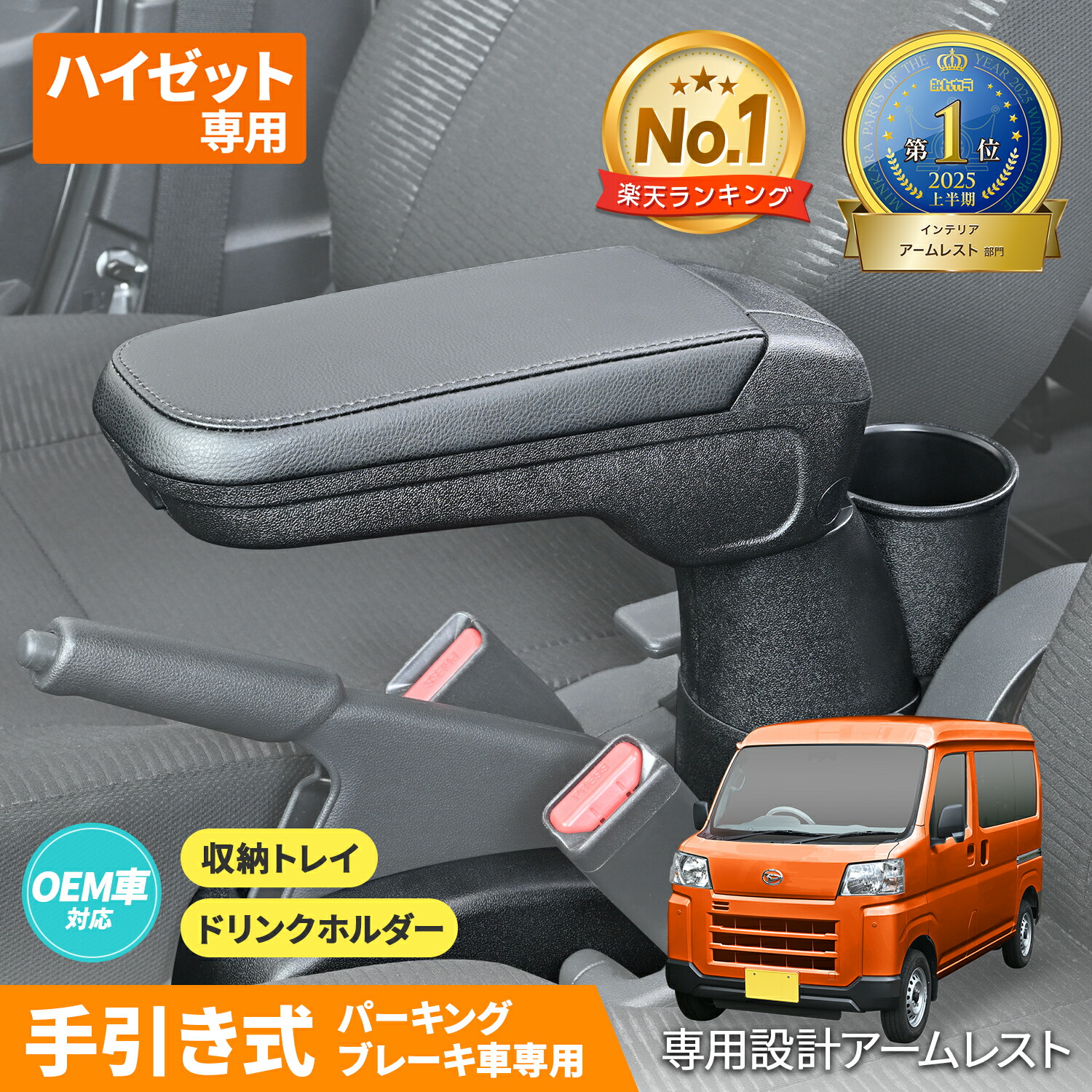 楽天市場】ダイハツ ハイゼット カーゴ デッキバン 専用 アームレスト