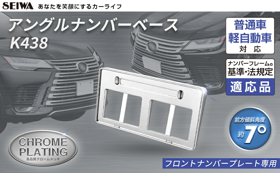 楽天市場】車用 ナンバーベース アングルナンバーベース K438 立体