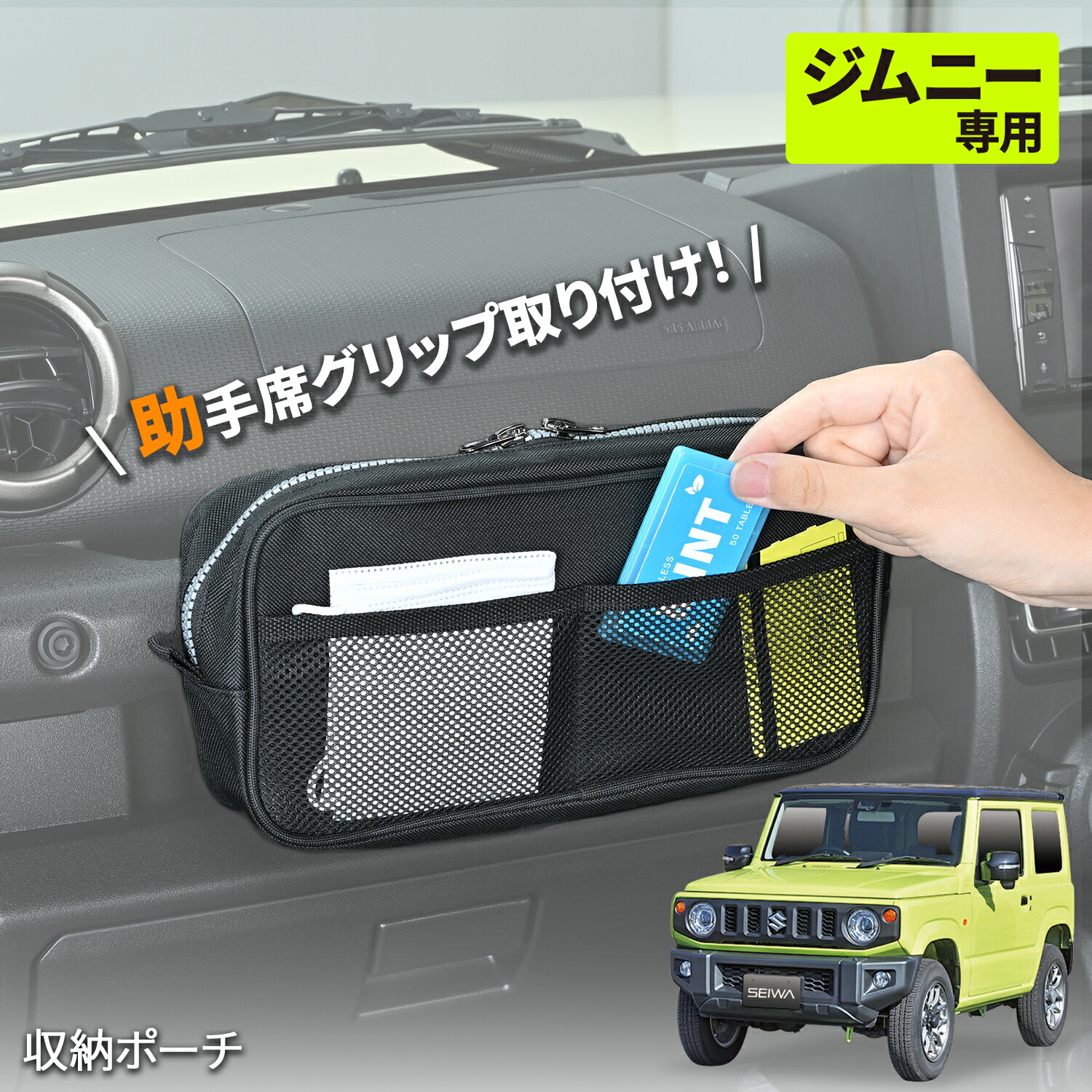 楽天市場】【ジムニーノマド(5ドア)対応】 助手席 収納ポーチ IMP184