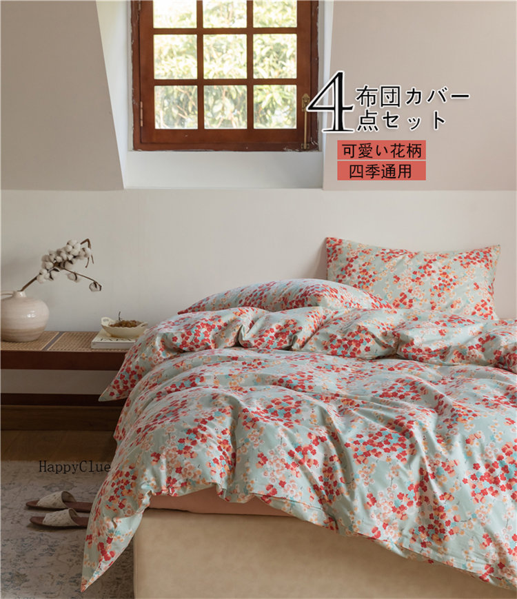 楽天市場】送料無料 花柄 布団カバーセット 安心 清潔 寝具カバー 4点