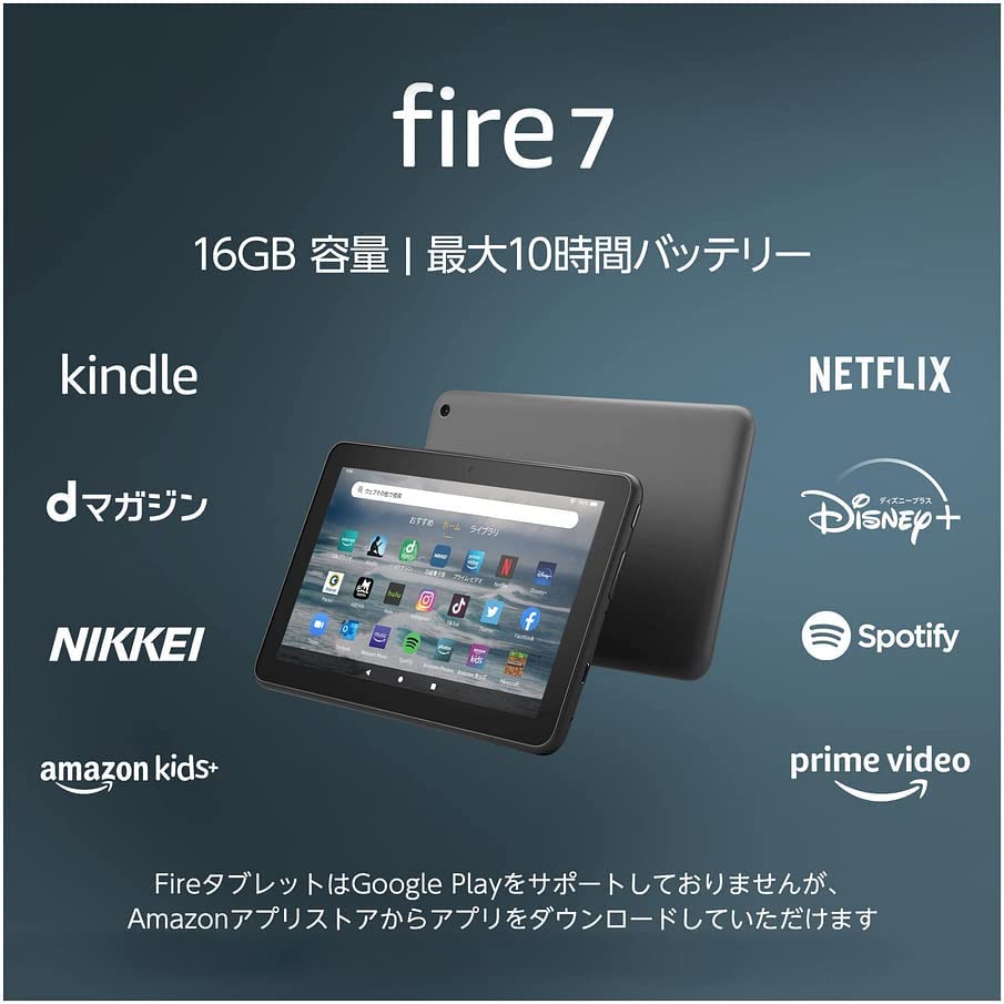 楽天市場】Amazon Fire 7 タブレット 7インチディスプレイ 16GB