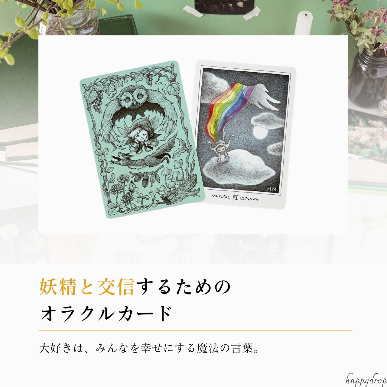 楽天市場】妖精が宿るカード Fairy Oracle-twinkle little message