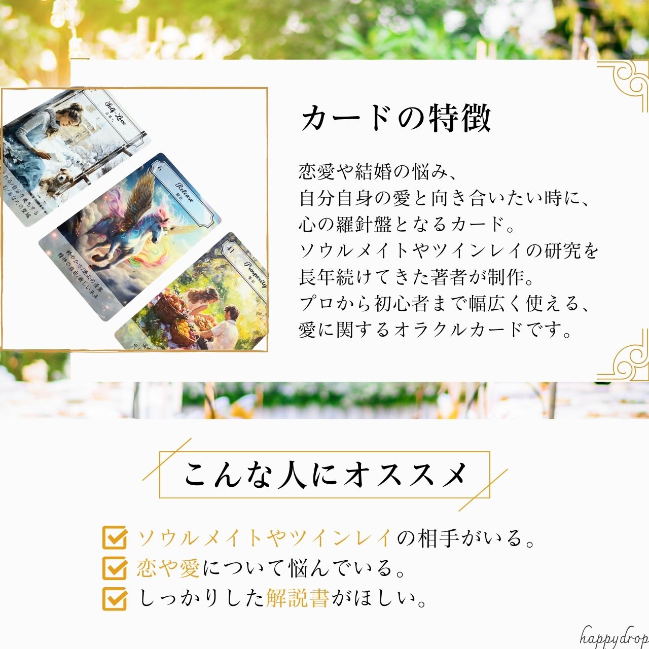 楽天市場】セット 真実の愛のシンフォニーラブオラクルカード ＆ 解説