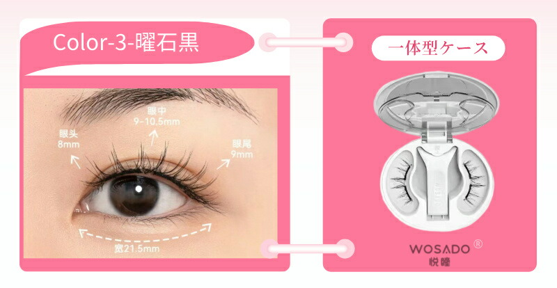 マグネットつけまつげ wosado」の人気商品一覧 | 安い商品を通販サイト