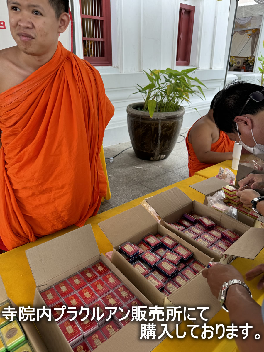 楽天市場】タイ-ワット・ラカンのプラクルアン 「タイ仏歴2537年 1994