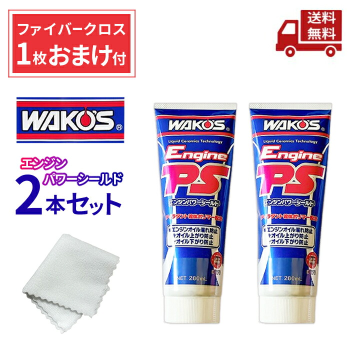 エンジンパワーシールド12本セット