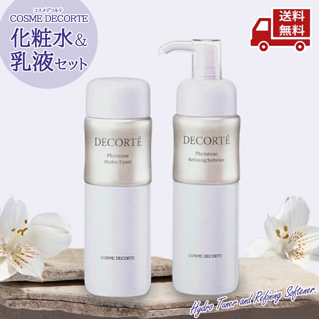 楽天市場】コスメデコルテ フィトチューン（化粧水・ローション