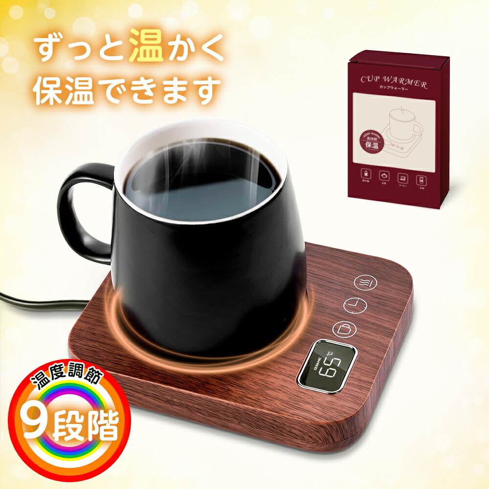 楽天市場】＼SS限定10％OFF／カップウォーマー 重力センサー 保温