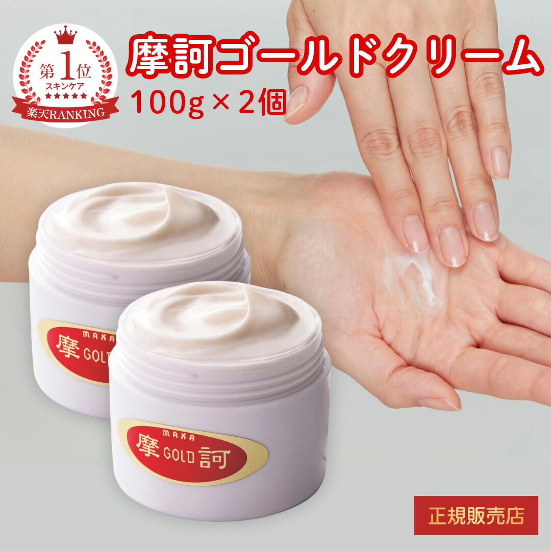 楽天市場】薬用 摩訶ゴールドクリーム 100g 漢方堂本舗 医薬部外品