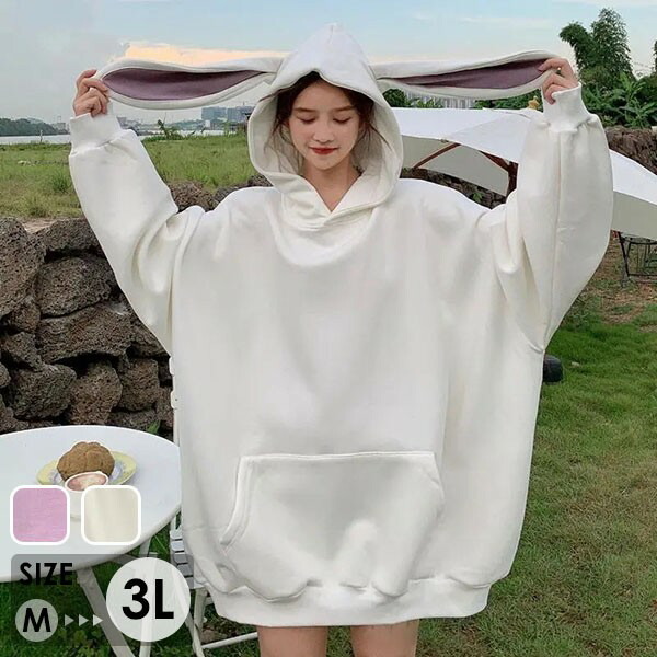 楽天市場】パーカー うさぎ 大きいサイズ うさ耳 うさみみパーカー 兎