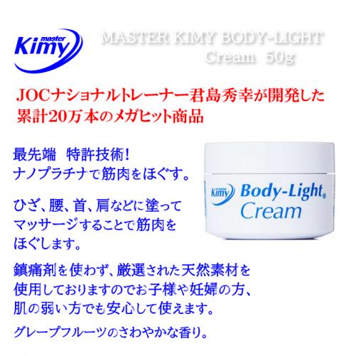楽天市場】マスターキミー ボディライトクリーム 50g 2個セット 美容