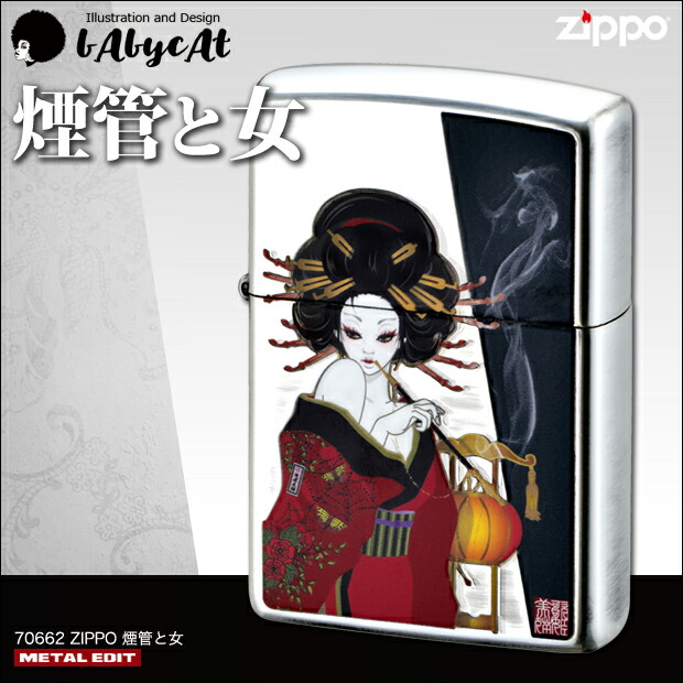 楽天市場】ZIPPO 煙管と女 /キセル 色気 美人 花魁風 oiran 芸者
