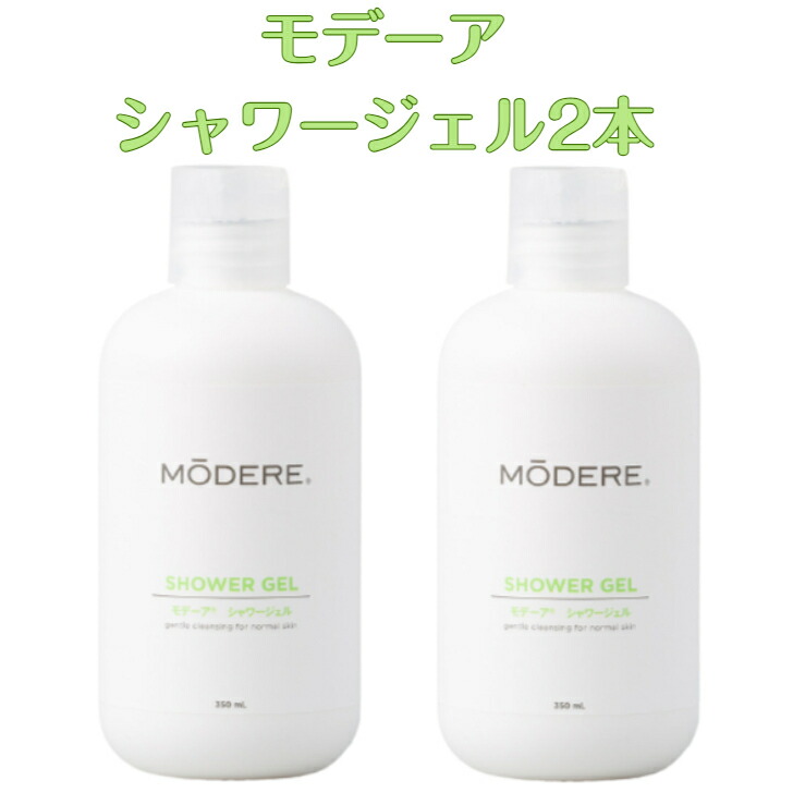 訳アリ モデーア モイスチャライジング シャンプー 3本 訳アリ