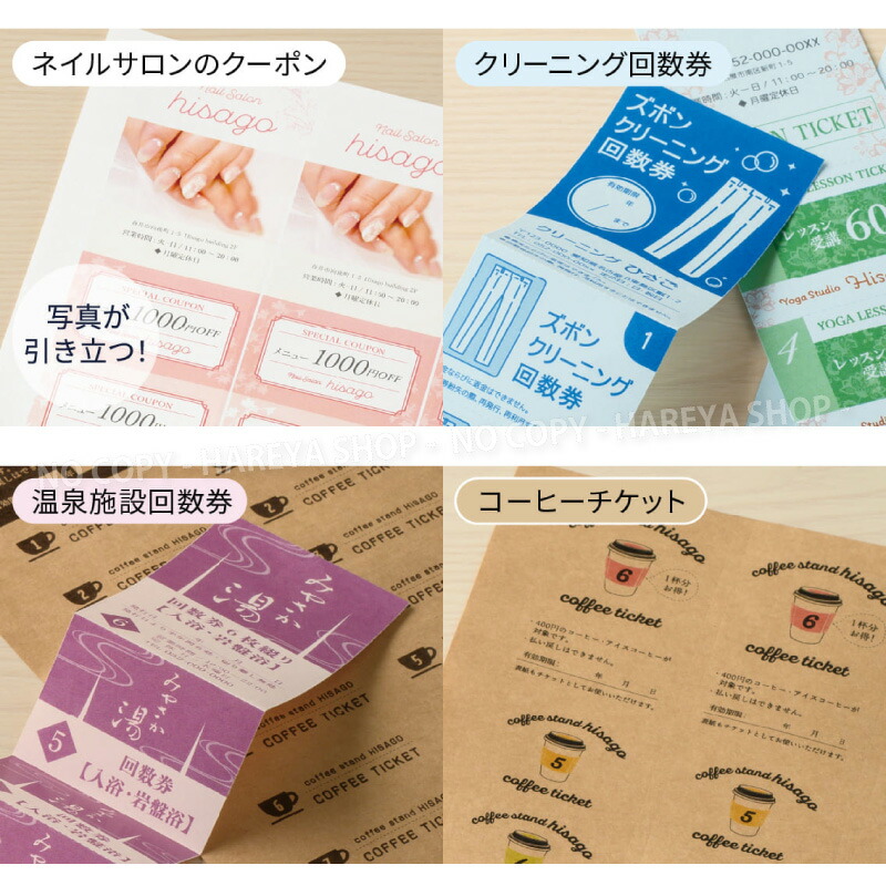 楽天市場】自分で作れるチケット・回数券 6枚綴りホワイト 【いくつ