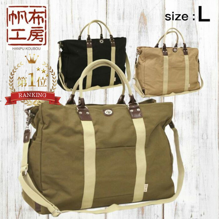 楽天市場】帆布工房 ボストンバッグ (L) TRIPLINEシリーズ 3X84 底鋲