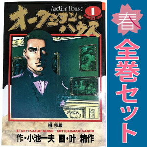楽天市場】オークションハウス全巻セットの通販
