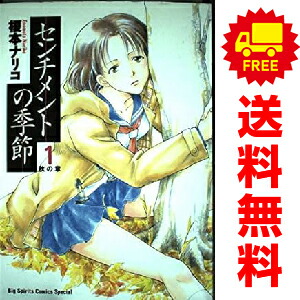 楽天市場】センチメントの季節 セットの通販