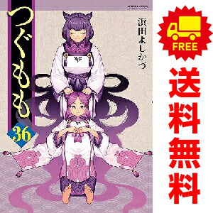 楽天市場】つぐもも 全巻（本・雑誌・コミック）の通販