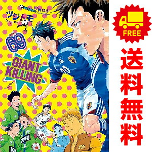 楽天市場】ジャイアントキリング 全巻 セットの通販