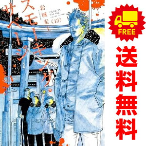 楽天市場】全巻 スモーキング・サベージの通販