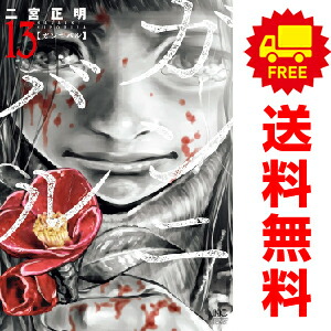 楽天市場】送料無料【中古】【予約商品】ガンニバル 1〜13巻 漫画