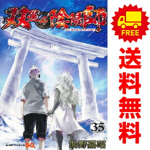 楽天市場】双星の陰陽師 全巻セットの通販