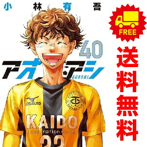 楽天市場】アオアシ 全巻 セットの通販