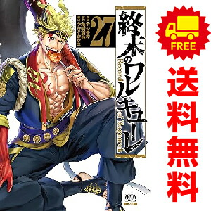 終末のワルキューレ 全巻セット 1巻〜26巻 未開封 シュリンク付き 2冊