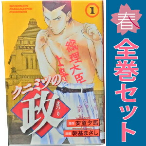 楽天市場】クニミツの政 全巻の通販