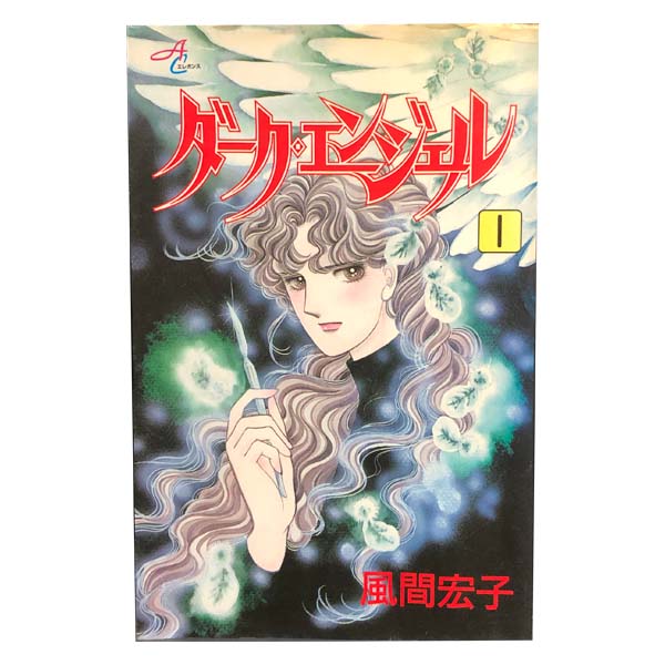 楽天市場】ダーク・エンジェル 全巻セットの通販
