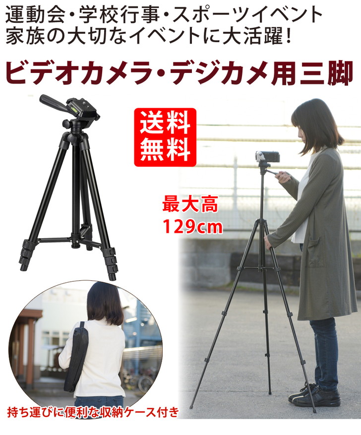 楽天市場】三脚 ビデオカメラ 129cm コンパクト 一眼レフ用 軽量