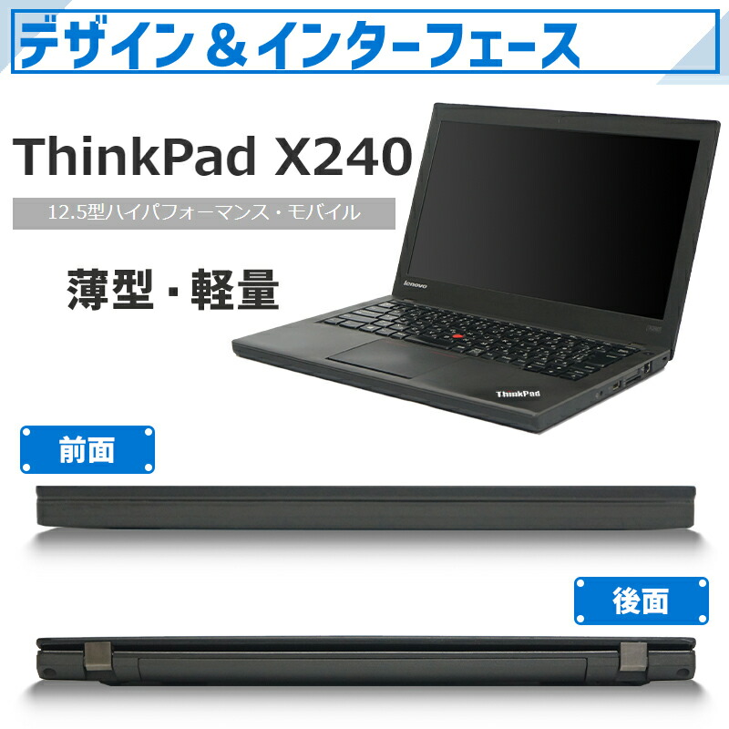 楽天市場】【ﾎﾟｲﾝﾄ最大8倍】Lenovo ThinkPad X240 高性能 第4世代 Core