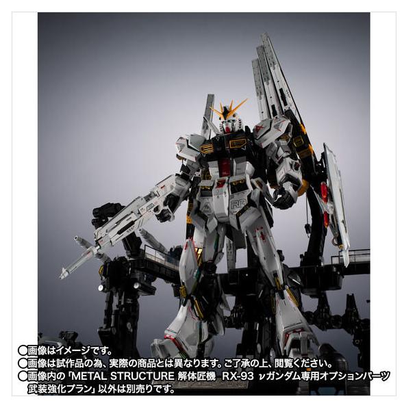 楽天市場】【新品・未開封】METAL STRUCTURE 解体匠機 RX-93 νガンダム