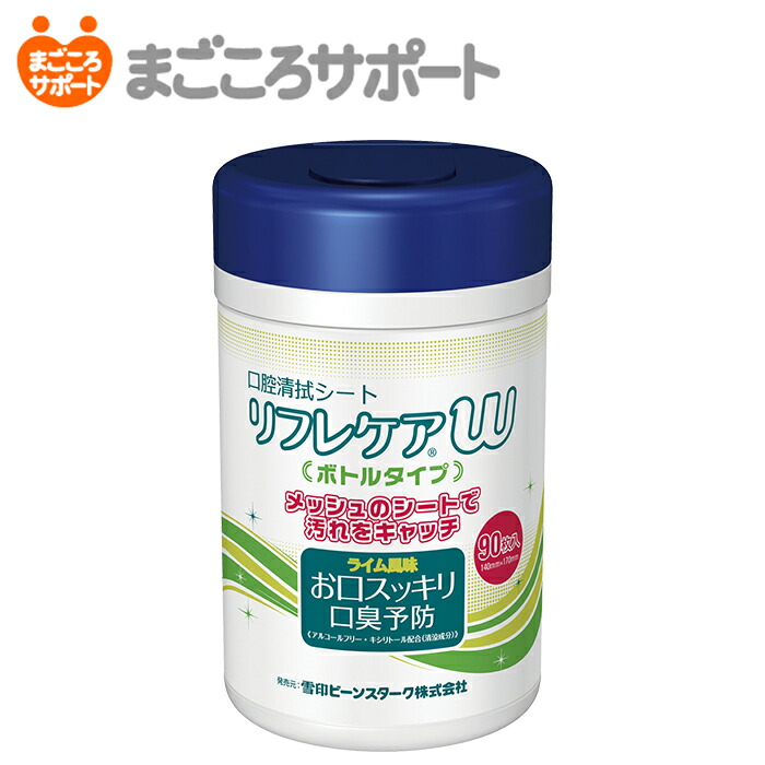 楽天市場】リフレケアW ボトルタイプ 90枚入 口腔清拭シート【口腔