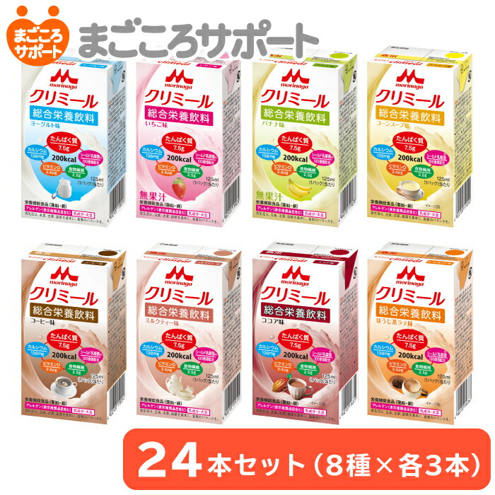 楽天市場】エンジョイクリミール いろいろセット【125ml×全24本入】8
