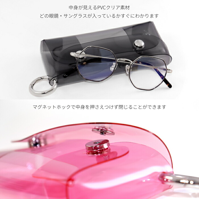 楽天市場】サングラス・眼鏡用PVCクリア軟質ケース 丸カラビナ付き