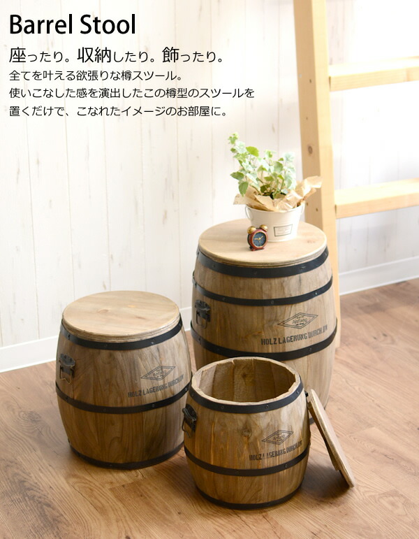 楽天市場】【送料無料】樽型 スツールL 耐荷重80kg 収納 アンティーク