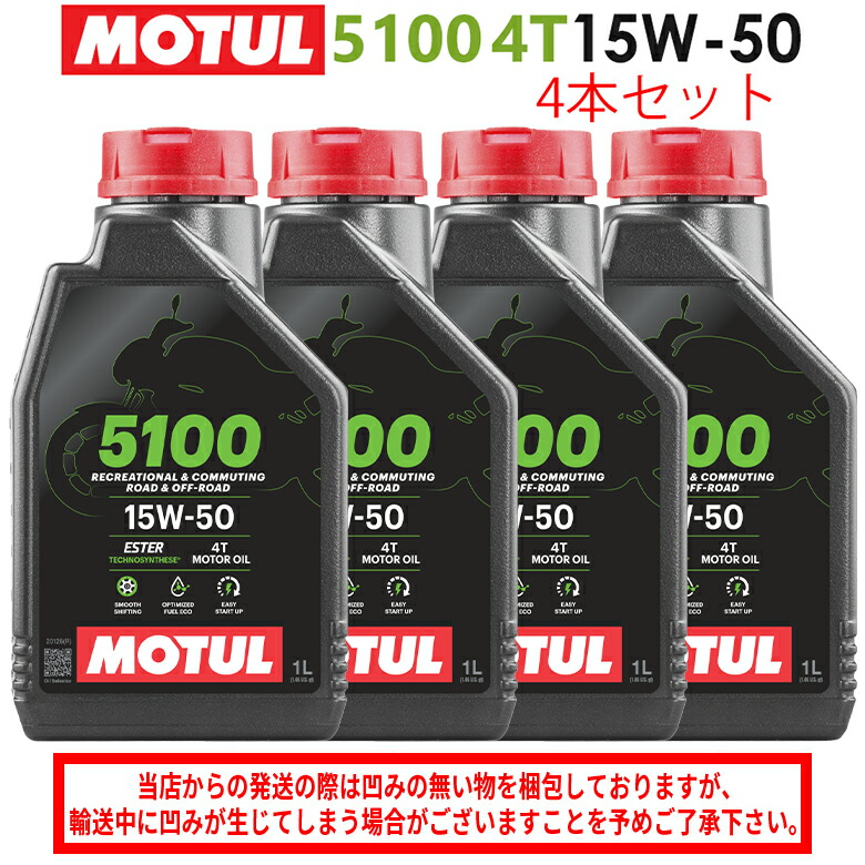 楽天市場】まとめ買いがお得！【国内正規品】 MOTUL(モチュール)5100